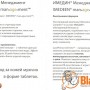 Имедин Менеджмент Официальная Инструкция
