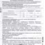 Инфорте инструкция