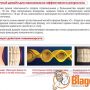 Корсет от остеохондроза «Spinal Doctor 101» (пневматический) Инструкция