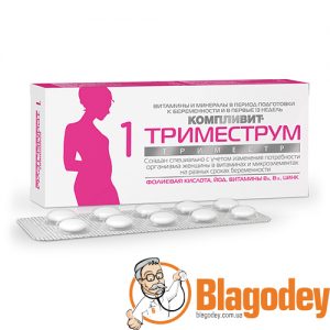 Компливит Триместрум 1. Купить, цена, отзывы