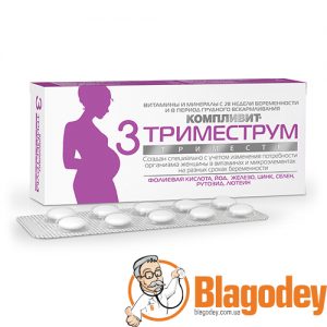 Компливит Триместрум 3 таблетки, 30 шт. Купить, цена, отзывы