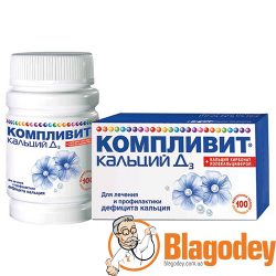 Компливит Кальций Д3 100 шт. Купить, цена, отзывы
