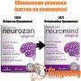 Нейромайнд Ориджинал (Neuromind Original). Нейрозан оригинал (Neurozan Original). Купить, цена, отзывы